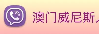 澳门威尼斯人娱乐场 Logo